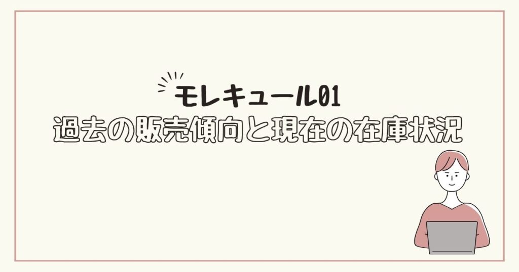モレキュール01　どこで売ってる